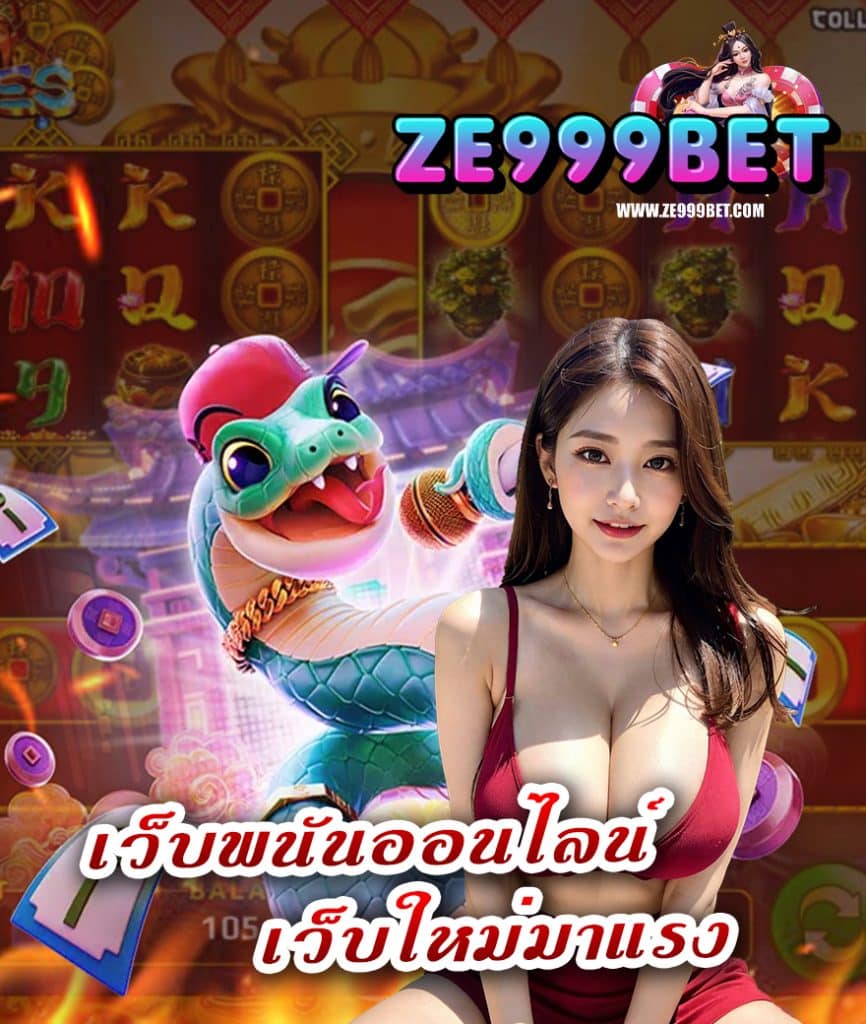 ze999bet คาสิโนออนไลน์