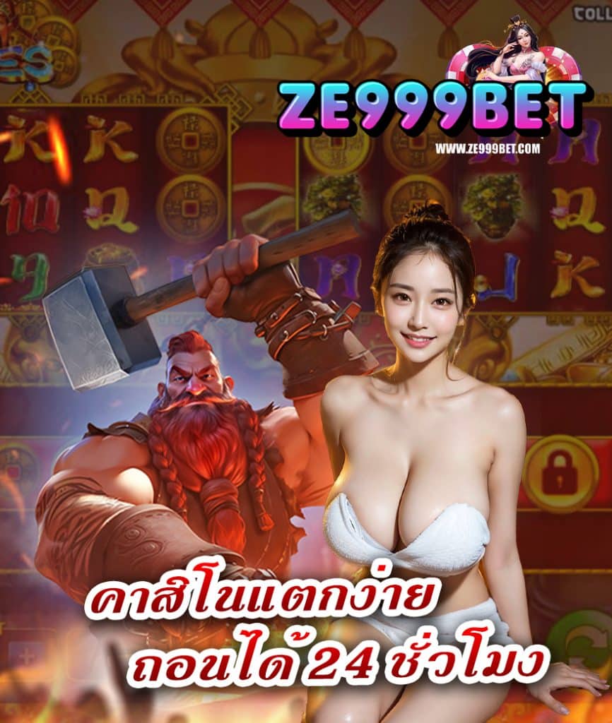 ze999bet สมัคร